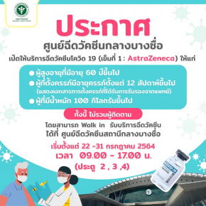 กรมการแพทย์ เปิด Walk-in ให้บริการฉีดวัคซีน โควิด-19 แก่ผู้สูงอายุ 60 ปีขึ้นไป หญิงตั้งครรภ์ 12 สัปดาห์ขึ้นไป และผู้มีน้ำหนักตัว 100 กก.ขึ้นไป